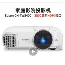 愛普生（EPSON）CH-TW5400 家庭影院投影機