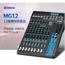 雅馬哈(YAMAHA) MG12 12路模擬調音臺