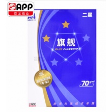 復印紙二星藍旗艦/箱