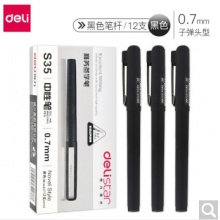 中性筆 0.7mm s35 黑色