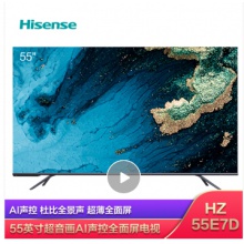 海信（Hisense）HZ55E7D 55英寸 超高色域 3GB+32GB 超音畫 AI聲控 杜比全景聲 超薄全面屏 電視