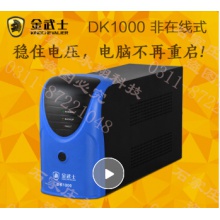 金武士（KINGCHEVALIER） 金武士UPS不間斷電源DK1000穩壓器600W DK10001000VA600W