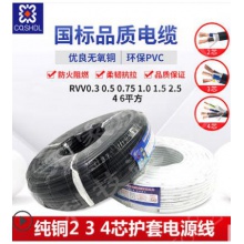 國標純銅RVV電源線3芯2.5 平方電纜護套線電線