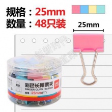 得力(deli)8554 中號48只25mm彩色長尾票夾 金屬票據(jù)夾燕尾夾鐵夾子