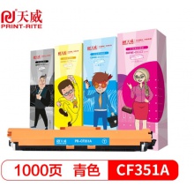 天威CF351A青色 帶芯片 硒鼓 適用惠普HP M176n M177fw 130A M275mfp