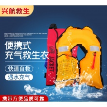 充氣救生衣帶鋼瓶成人全自動(dòng)