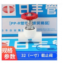 日豐 PPR雙活接球閥32 冷熱水開關(guān)配件1寸閥門