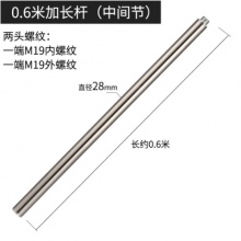 加長桿