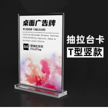 T型抽拉式（豎款）A4桌牌（30個/盒）