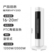 美的 節能PCT陶瓷取暖器HFV20D
