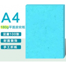 封皮紙 A4 藍色